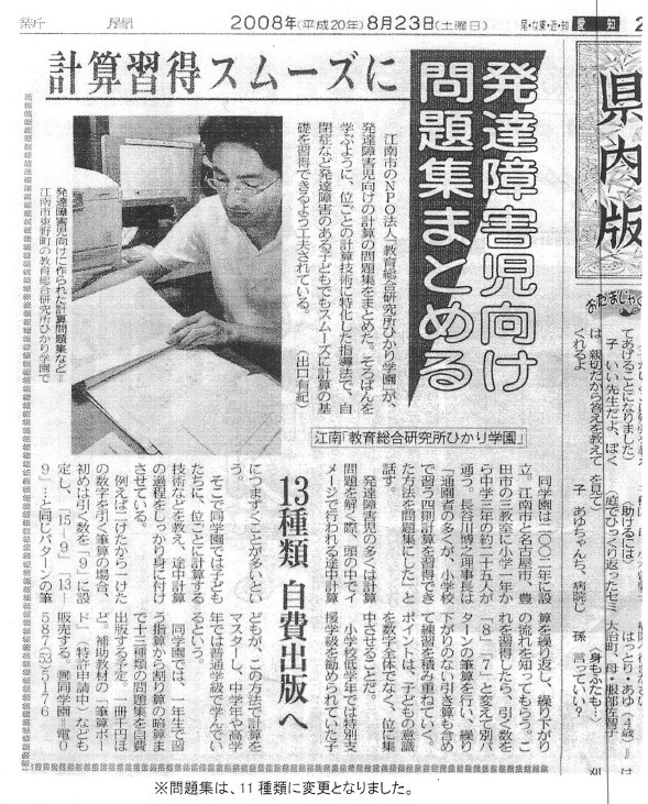 中日新聞掲載(平成20年8月23日)