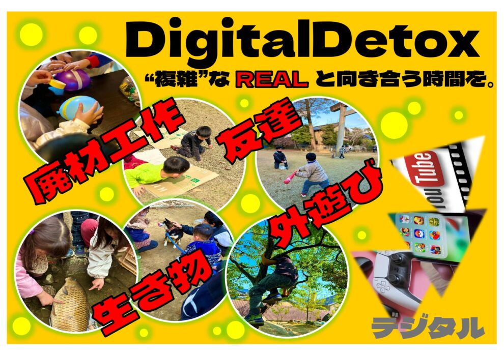 デジタルデトックス