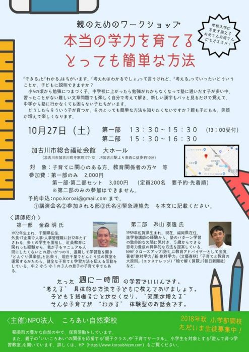 ①糸山泰造先生、金森明先生の兵庫講演会②金森明先生の大阪・豊橋講演会　10/11更新