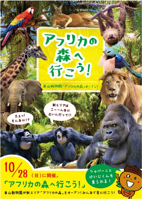 10/28 日曜日イベント「アフリカの森へ行こう！」