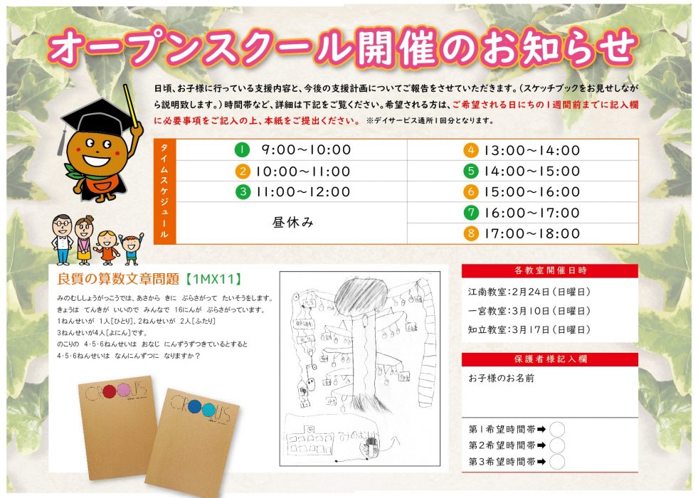 保護者様へのご報告会　３学期オープンスクール