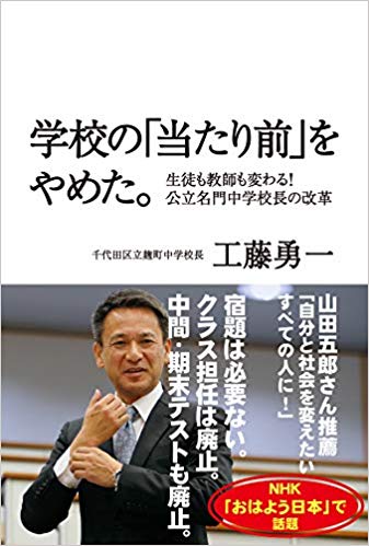 宿題無しの公立中学校💛