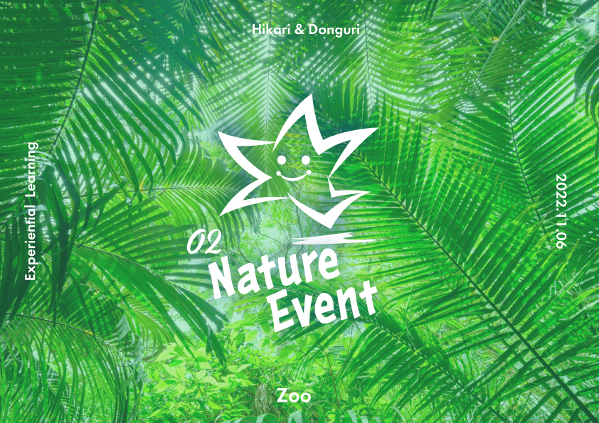 Nature Event 02.東山動物園