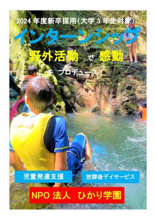 大学3年生向けインターン募集！