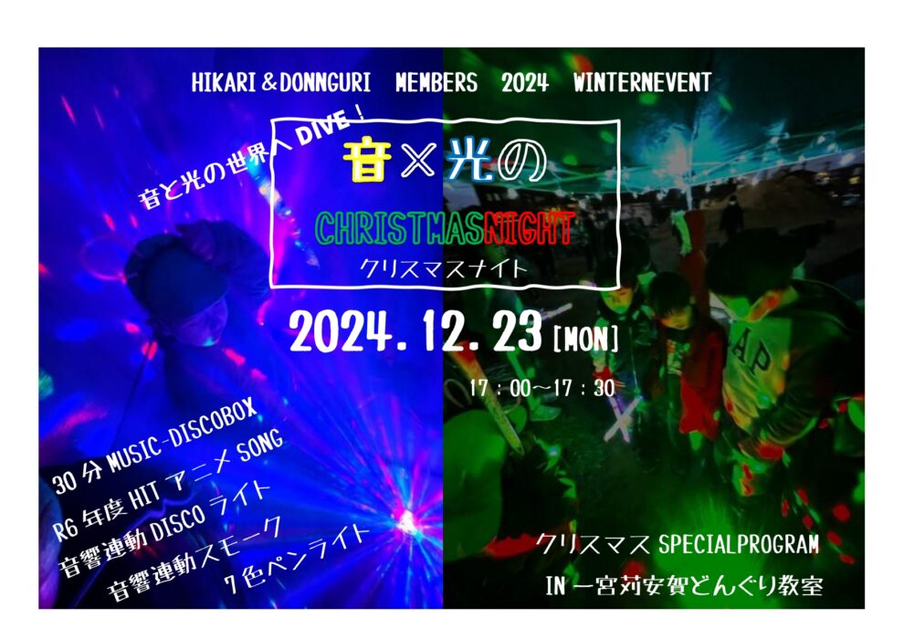 ２４秋冬イベントのご案内