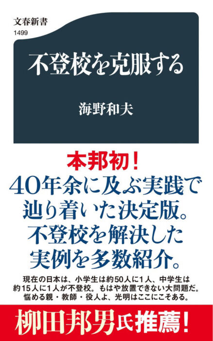 15人に1人が「不登校」
