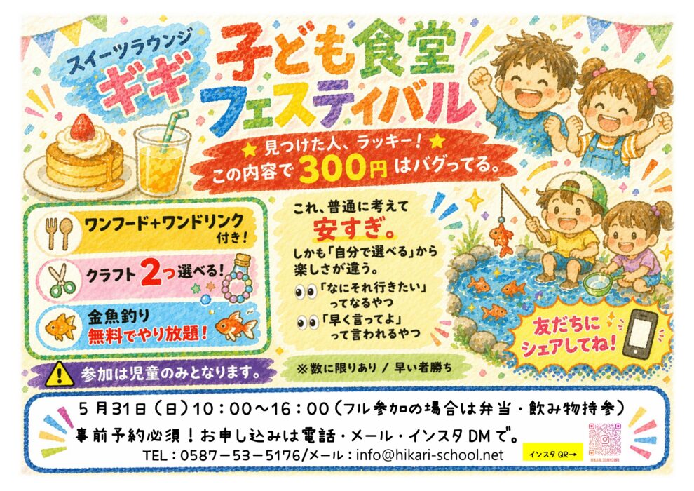 子ども食堂フェスティバル