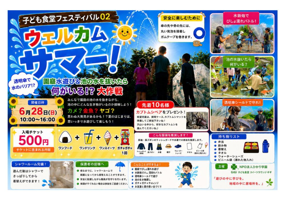 子ども食堂フェスティバル02